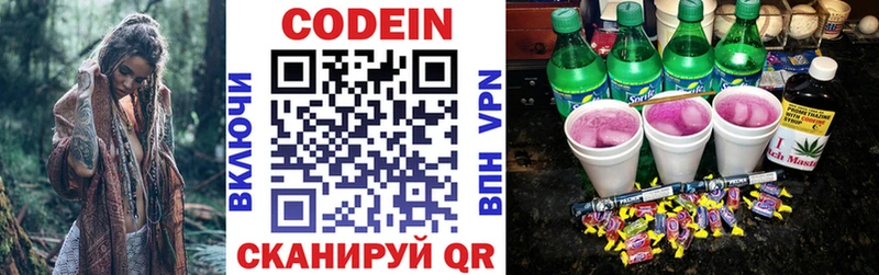 Codein напиток Lean (лин) Северодвинск